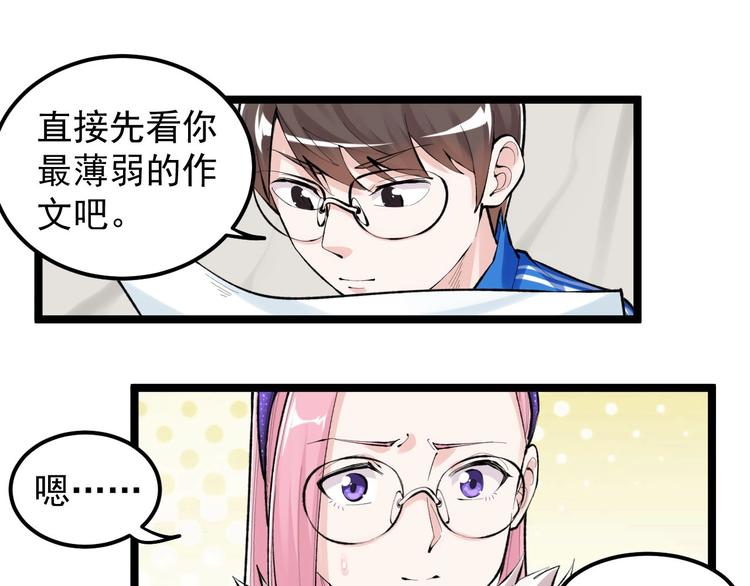 第80话 发光发热吴学霸19