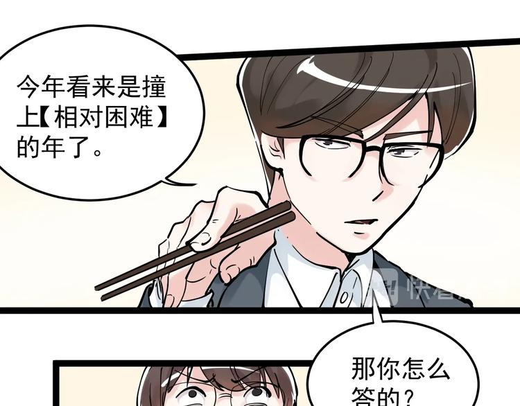 第17话 蔡毕组合，天下第一！34