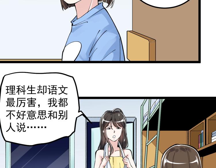第66话 女寝的超级话题37