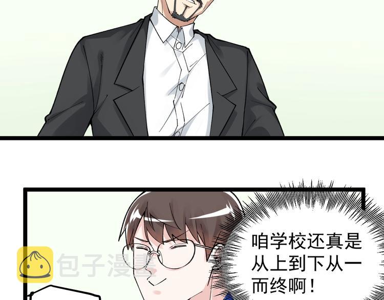 第67话 震惊教育界20