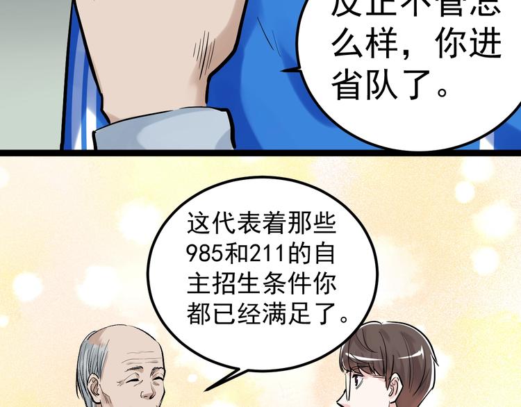 第31话 全村的希望吴超越58