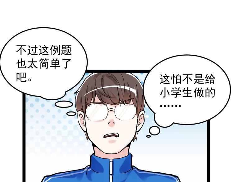 第17话 蔡毕组合，天下第一！101