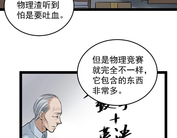 第13话 没有硝烟的战争！48