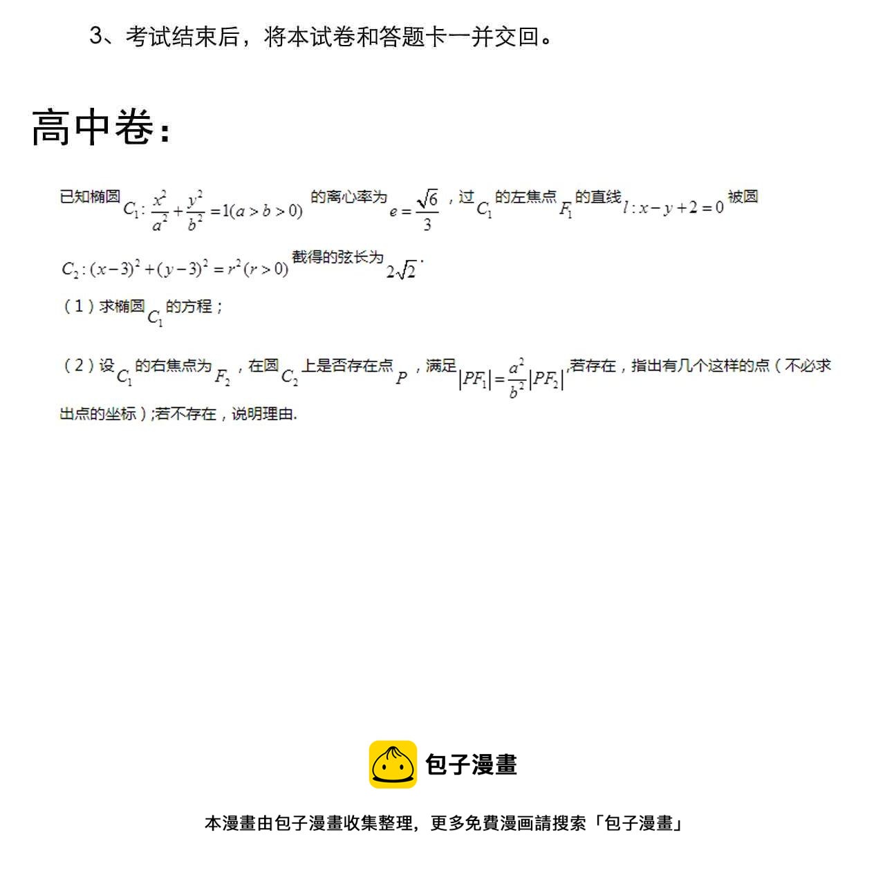 第173话 快男小斌斌90