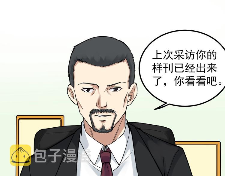 第84话 上报纸了！4