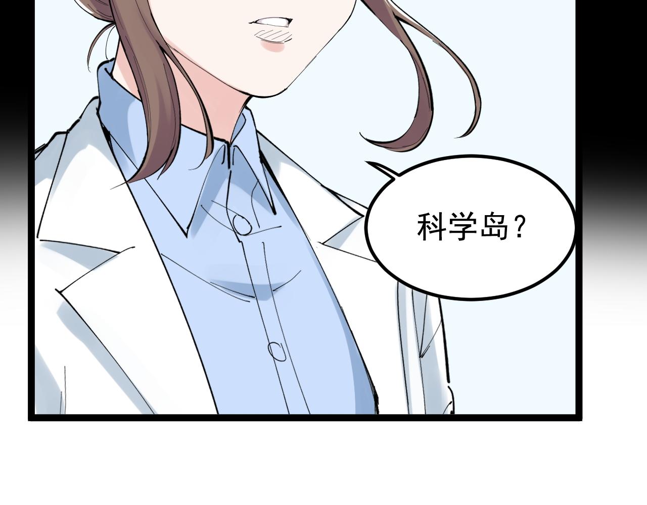 第195话科学岛11