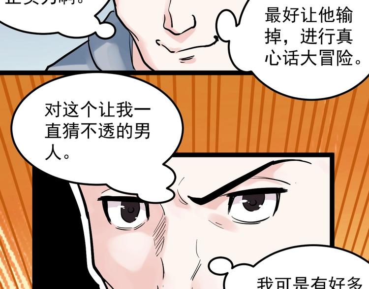 第38话 生而为人，斯米马赛…82