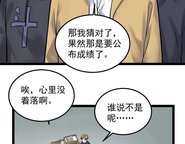 第25话 学霸仔之只手遮天69