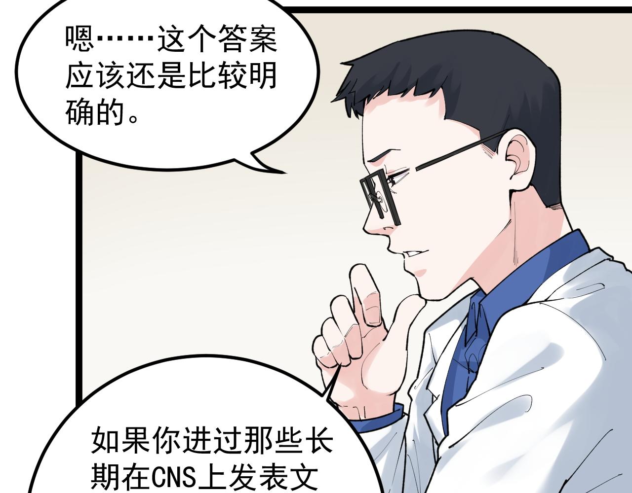 第142话 顶尖刊物52