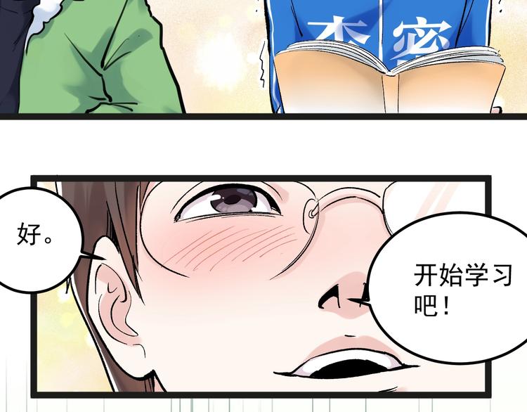 第19话 教练，我想努力学习！27