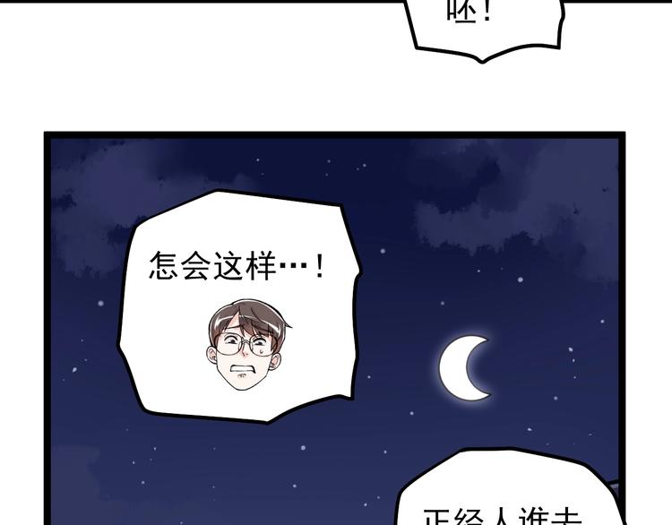 第66话 女寝的超级话题20