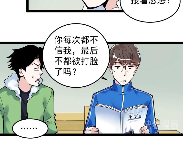 第17话 蔡毕组合，天下第一！92