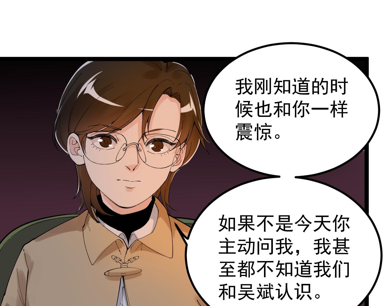 第178话 冷漠的吴斌60