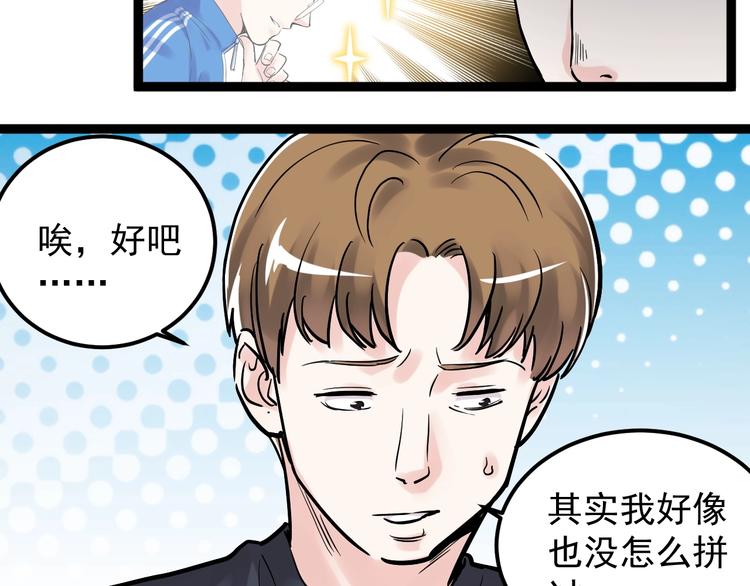 第25话 学霸仔之只手遮天104