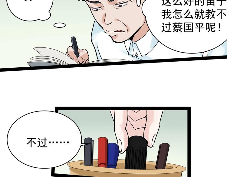 第6话 老师也有攀比心！44