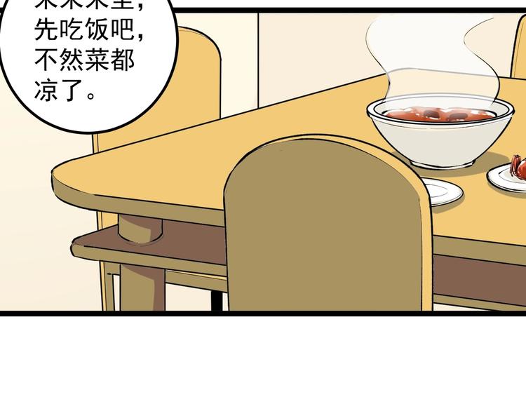 第81话 送闺女来了？36