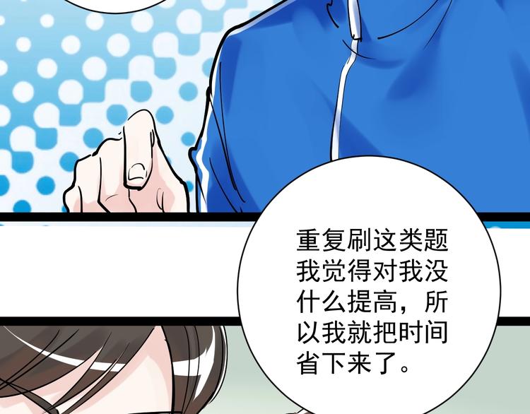 第6话 老师也有攀比心！38