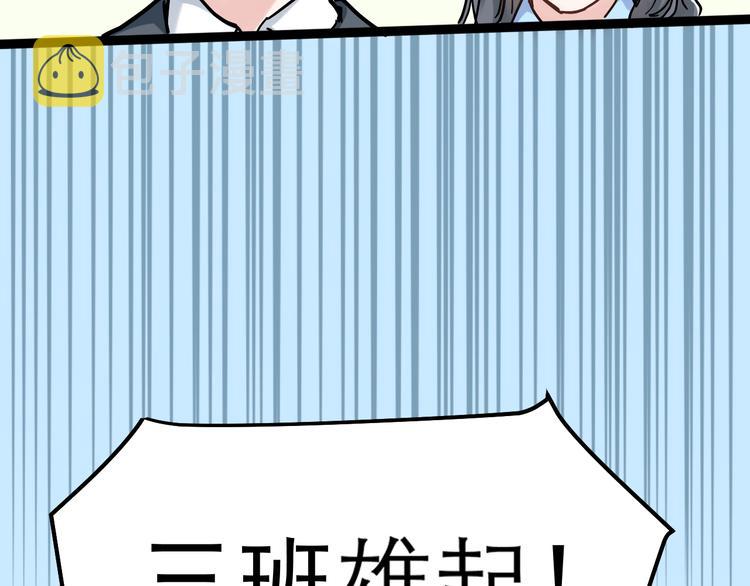 第49话 三班雄起151