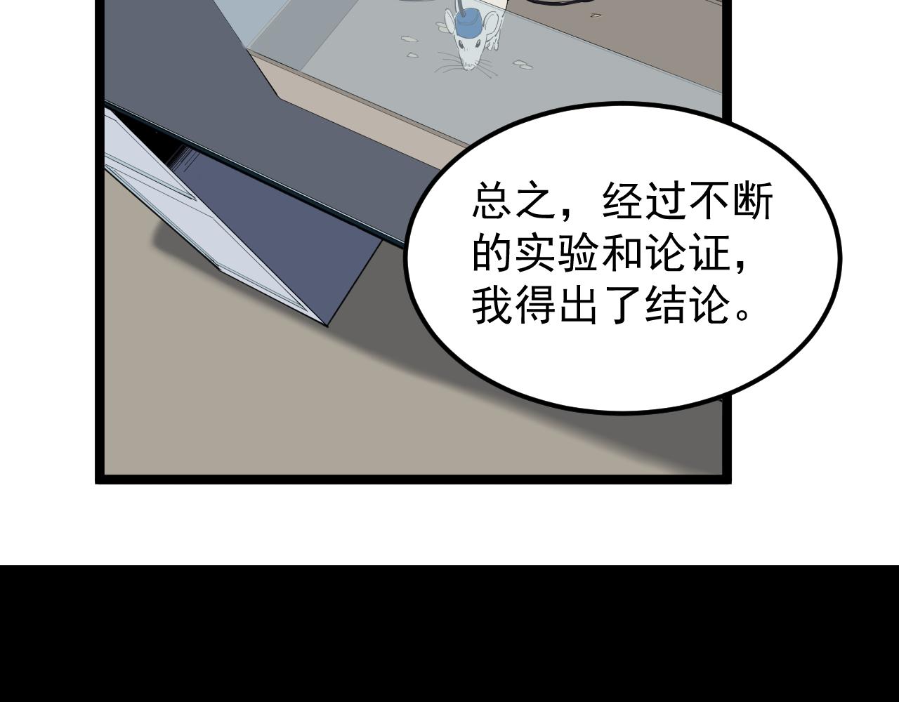 第192话老鼠实验38