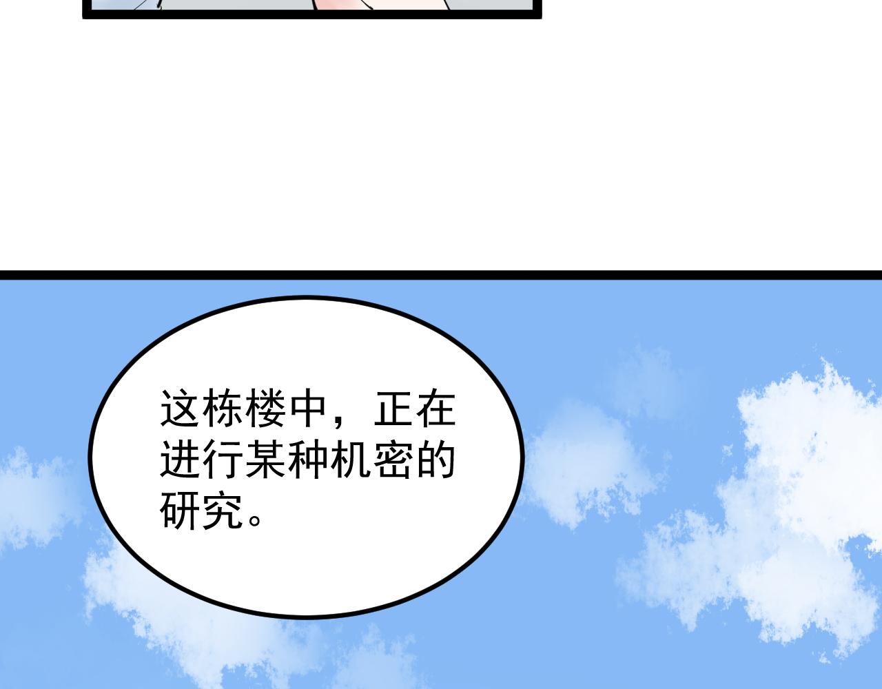 第191话实验室的震撼8