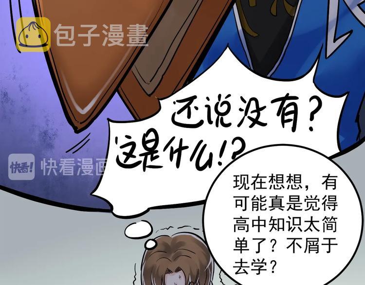 第25话 学霸仔之只手遮天79