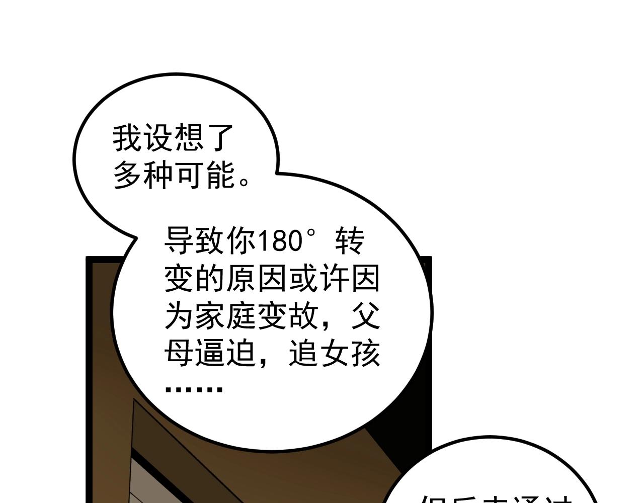 第123话 游戏令人作呕？49