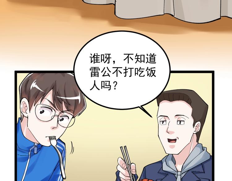 第55话 碰上彩虹吃定彩虹9