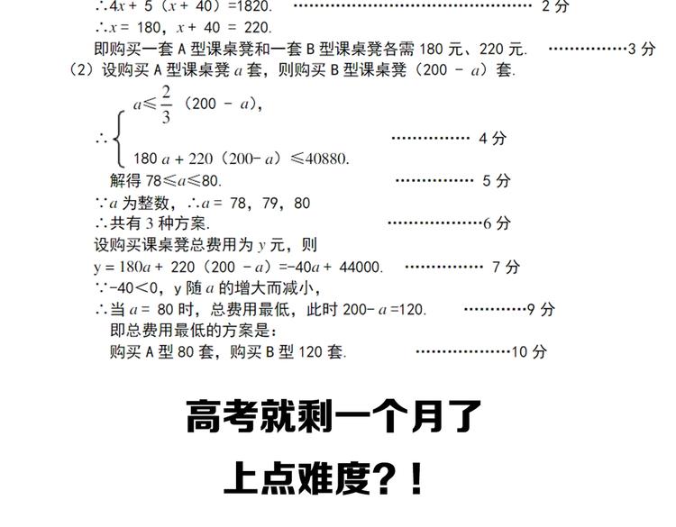 第71话 北大VS华科80