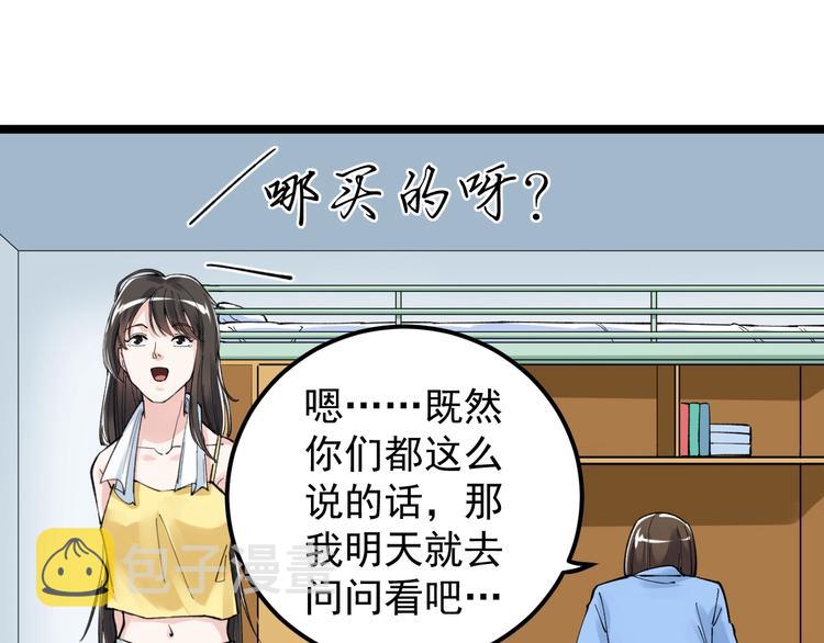 第66话 女寝的超级话题49