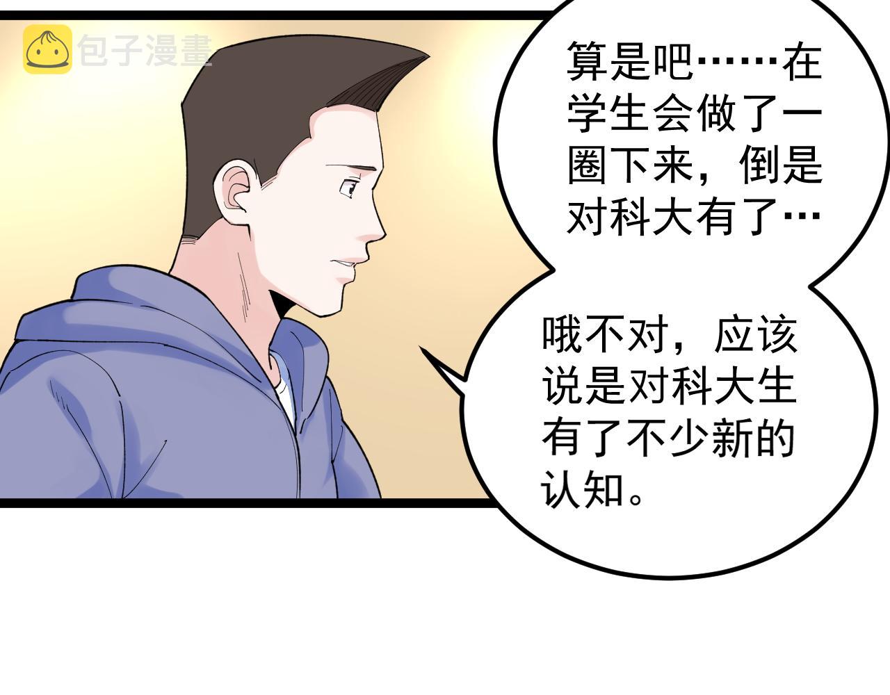 第138话 宇宙生物？69