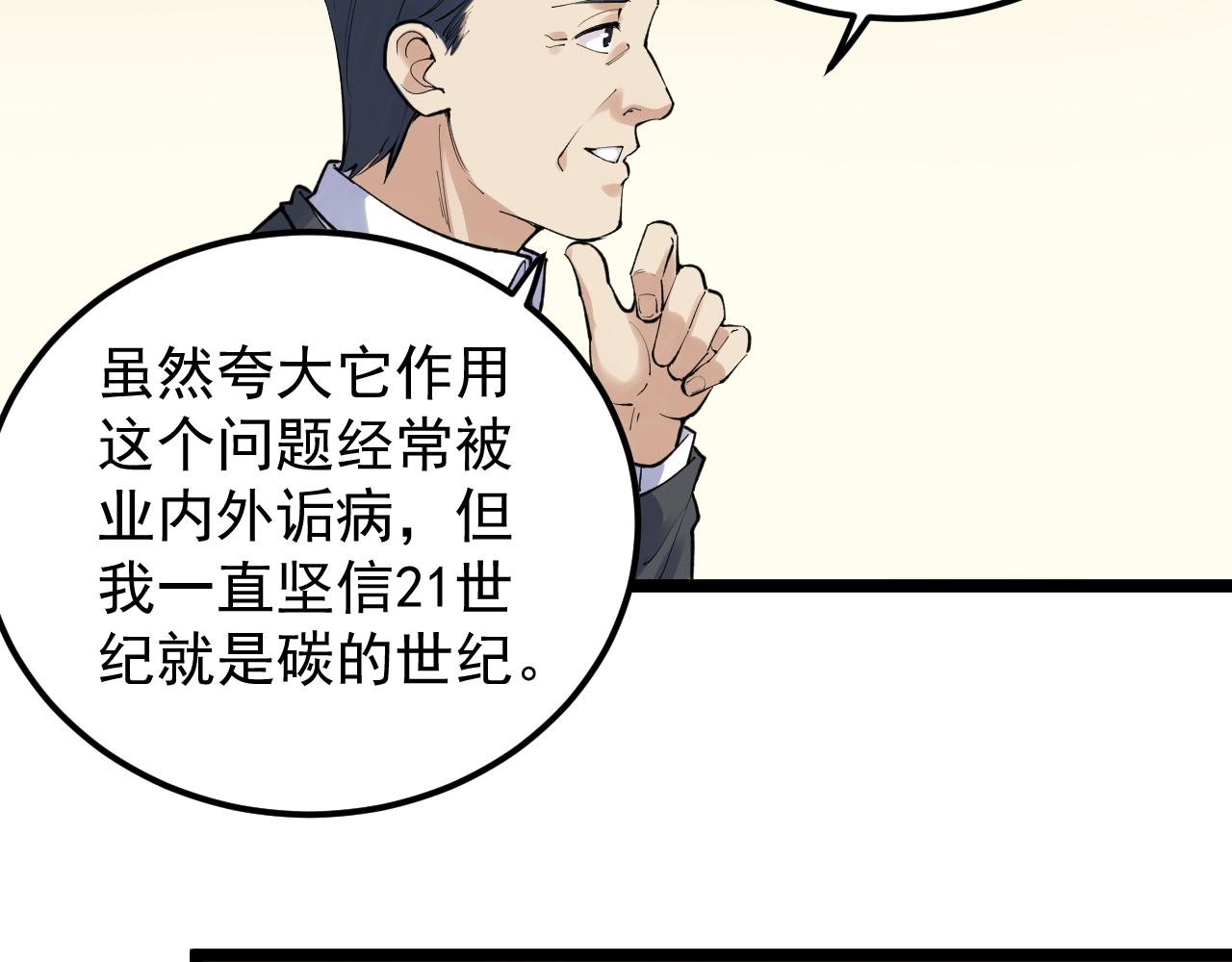 第144话 石墨烯之父22