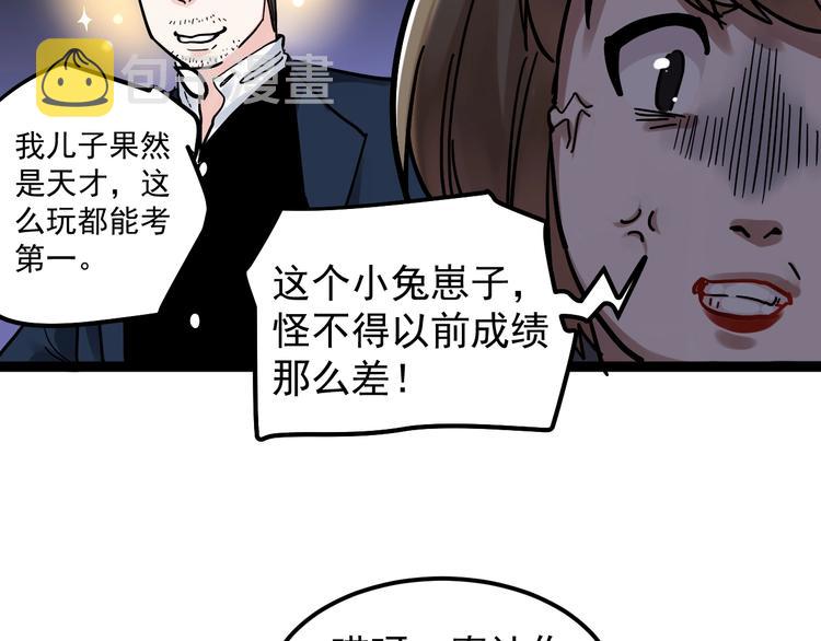 第45话 我的学霸儿子85