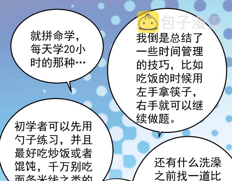 第15话 不耻下问的老师88