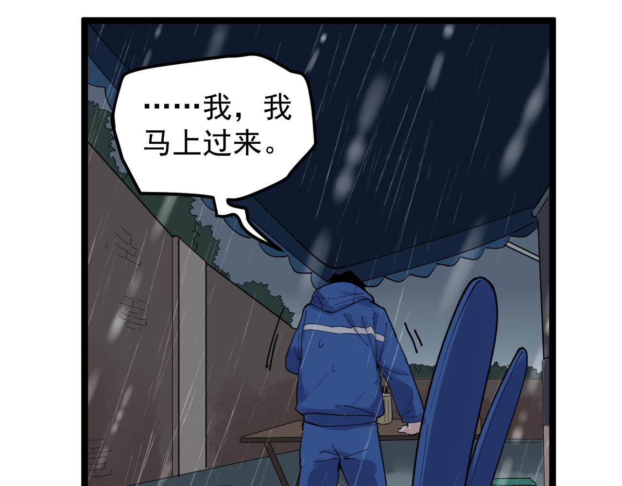 第181话 雨中奔跑58
