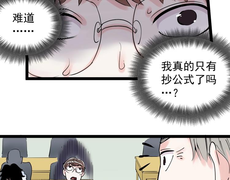 第18话 化学滑铁卢！38