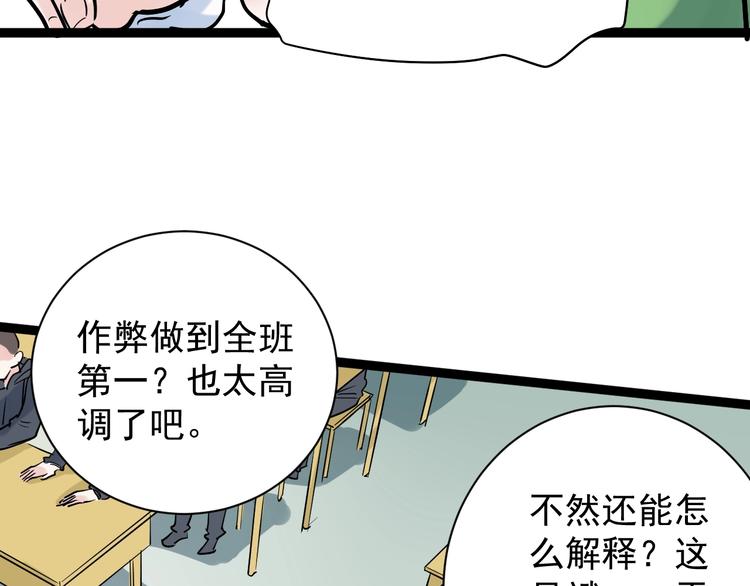 第8话 吴斌，拿卷子。54