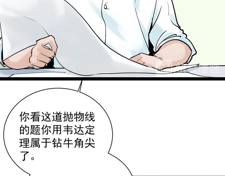 第6话 老师也有攀比心！61