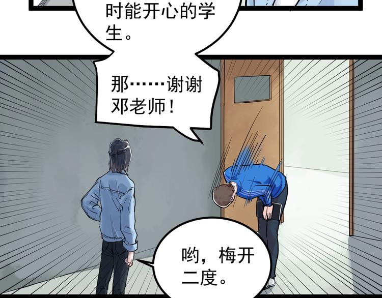 第31话 全村的希望吴超越51