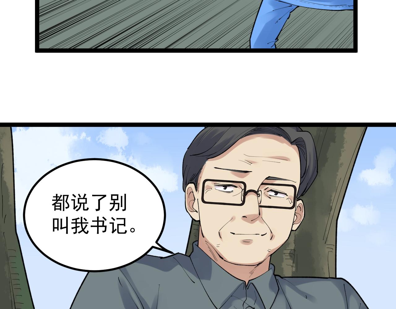 第147话 吴斌的快递28