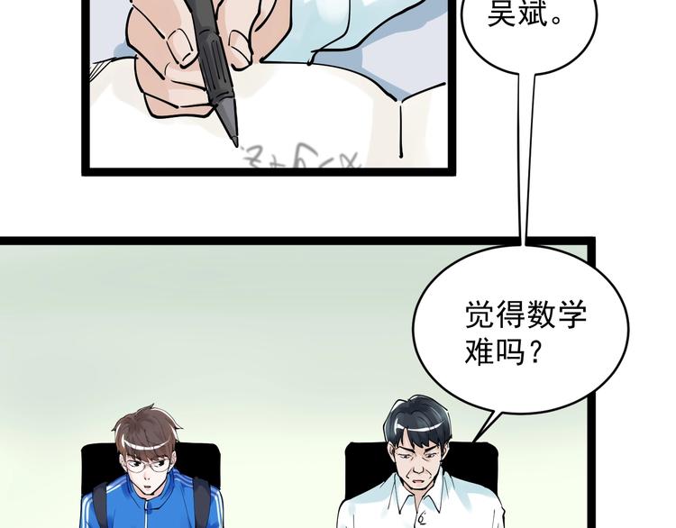 第2话 数学老师真牛批100