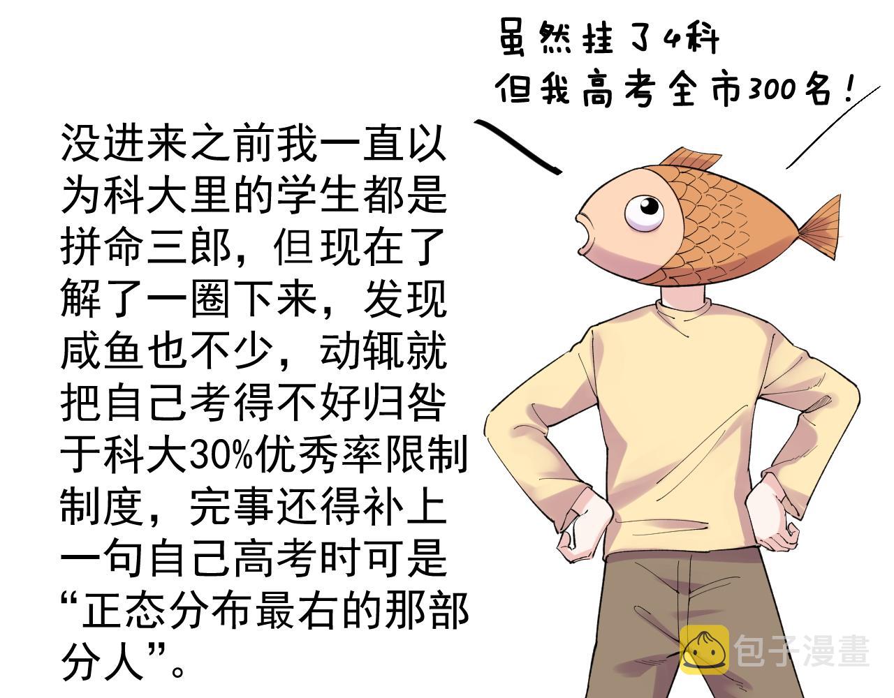 第138话 宇宙生物？71