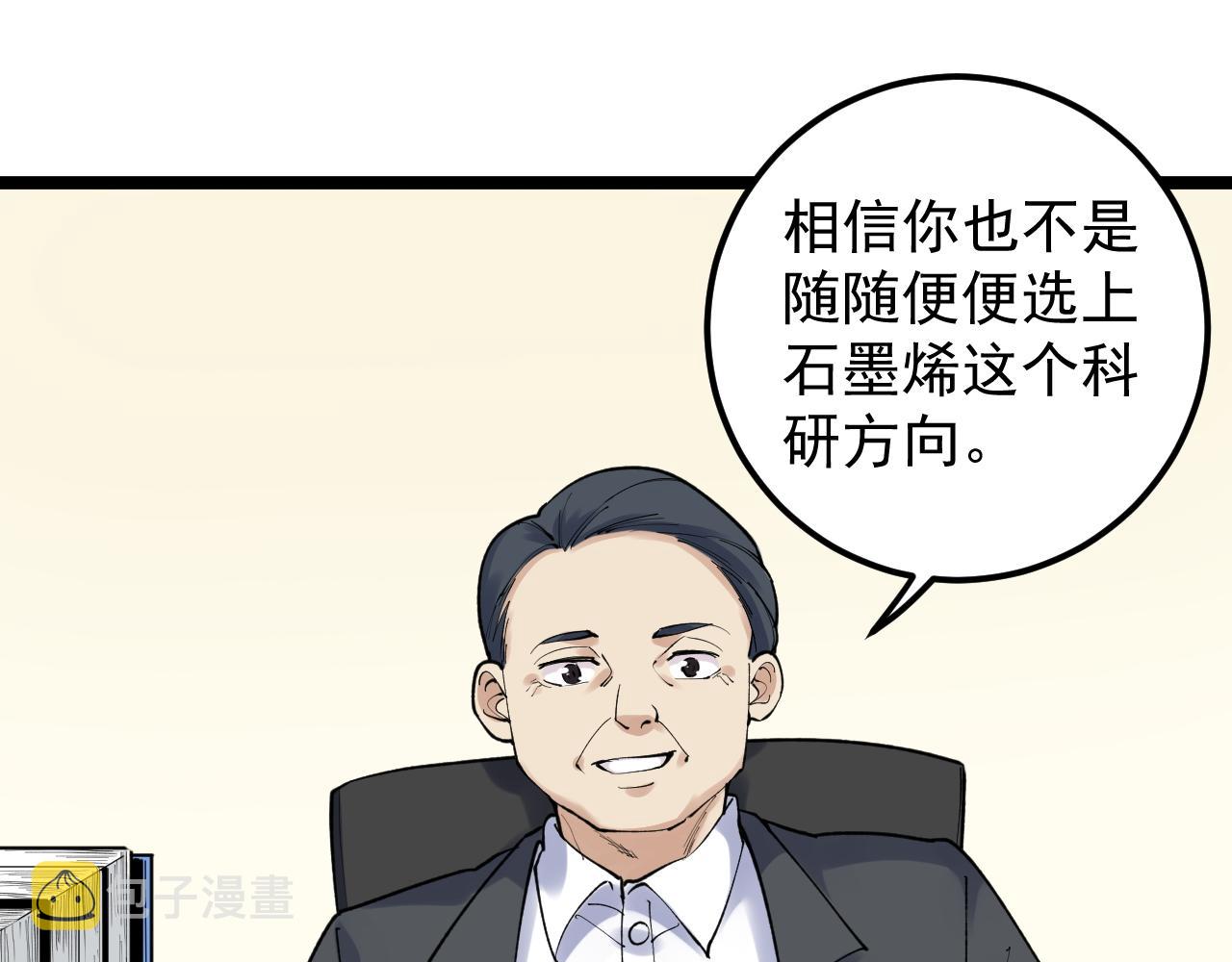 第144话 石墨烯之父24