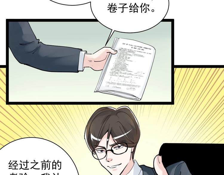 第5话 物理是学霸的宿敌！85