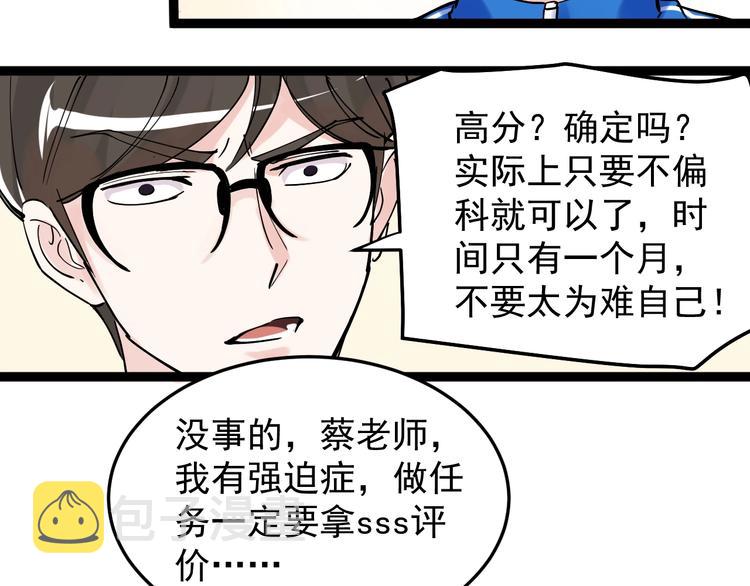 第17话 蔡毕组合，天下第一！66