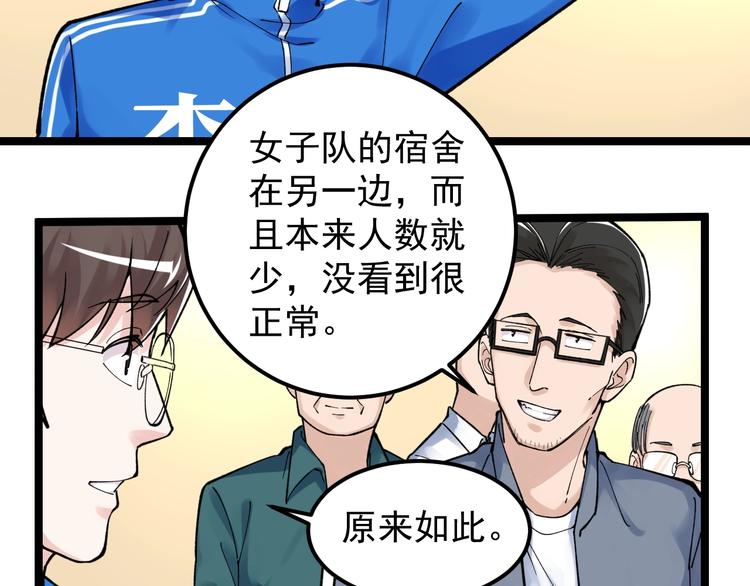第60话 她才是理论分最高的人81