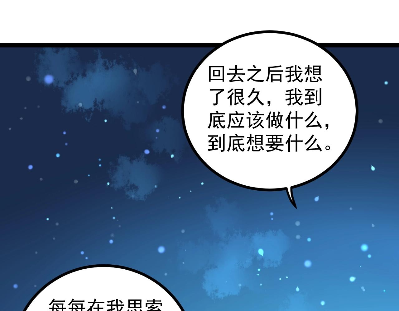 第97话 我的志愿是……94