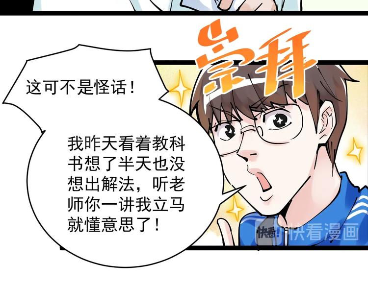 第2话 数学老师真牛批94
