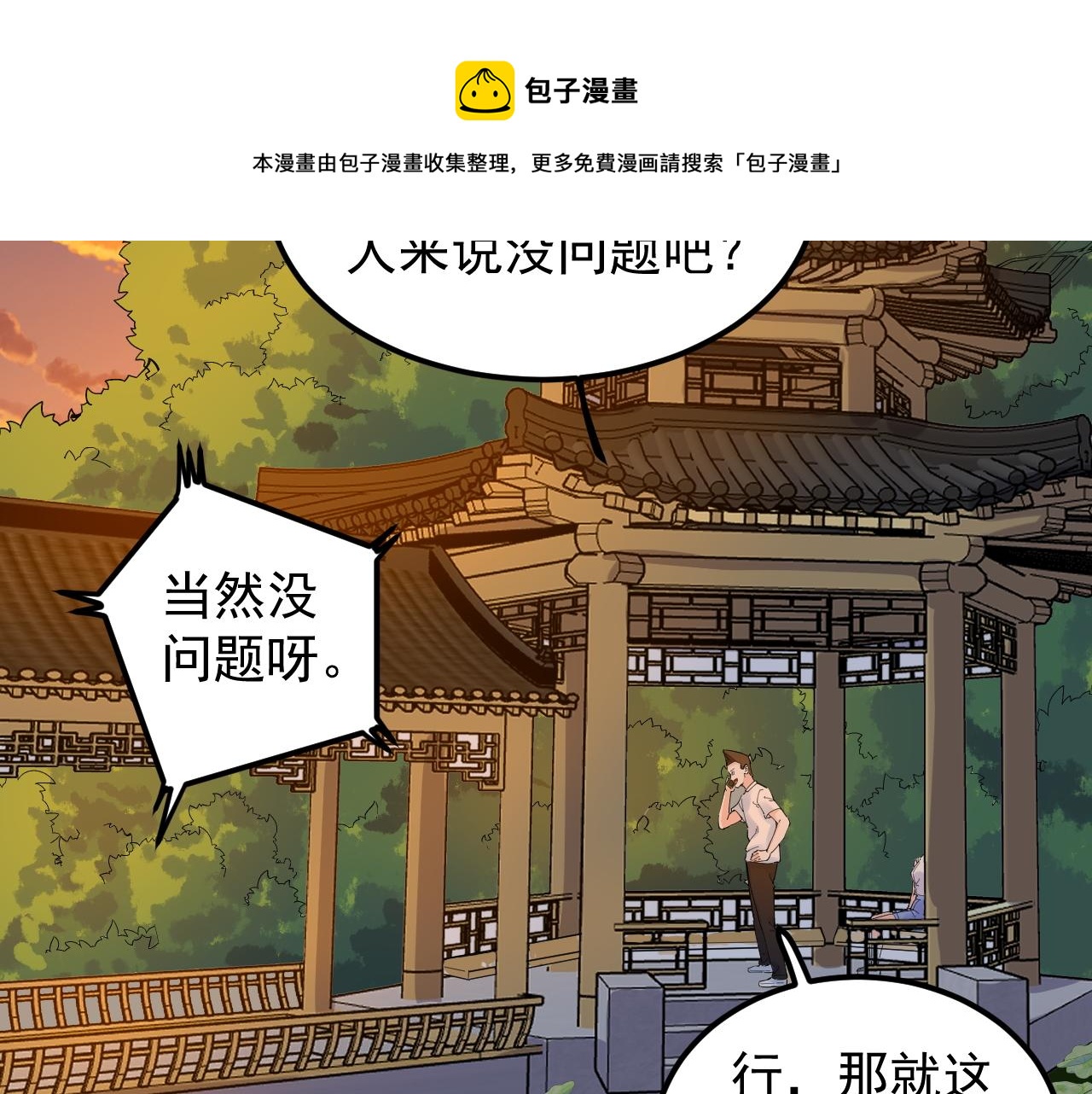 第156话 吴斌的世界28