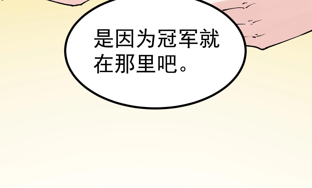 第106话 冠军！84