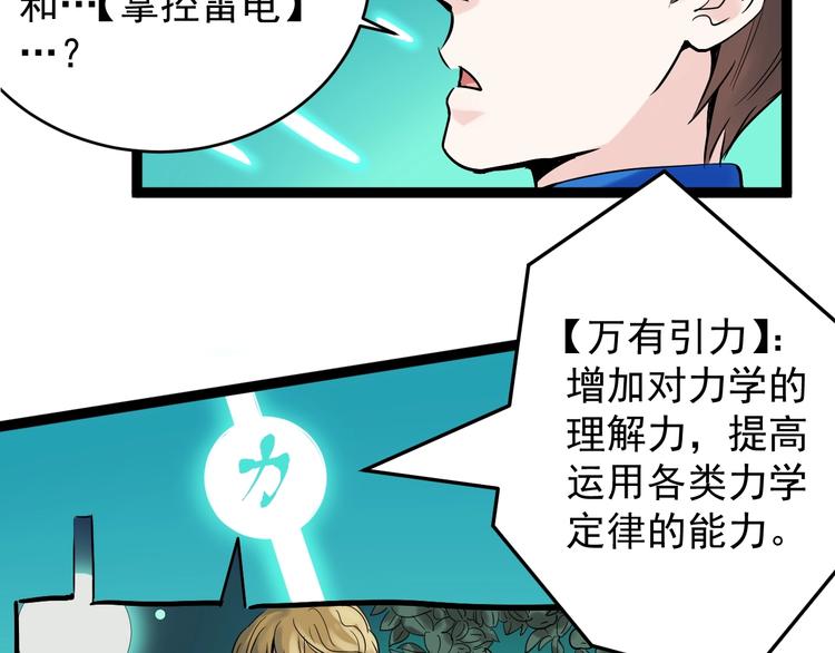 第10话 奇怪的知识增加了！127